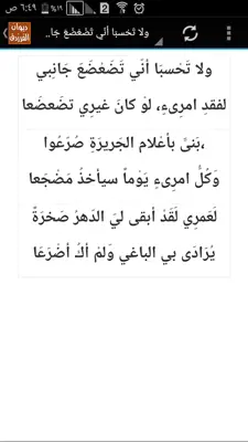 ديوان الفرزدق android App screenshot 0