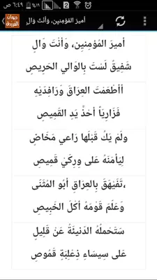 ديوان الفرزدق android App screenshot 2