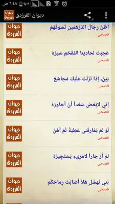 ديوان الفرزدق android App screenshot 4