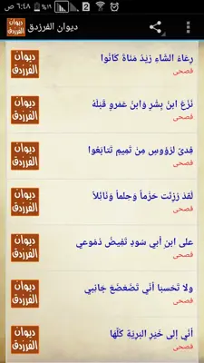 ديوان الفرزدق android App screenshot 5