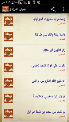 ديوان الفرزدق android App screenshot 6