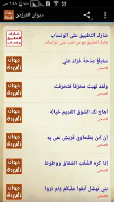 ديوان الفرزدق android App screenshot 7